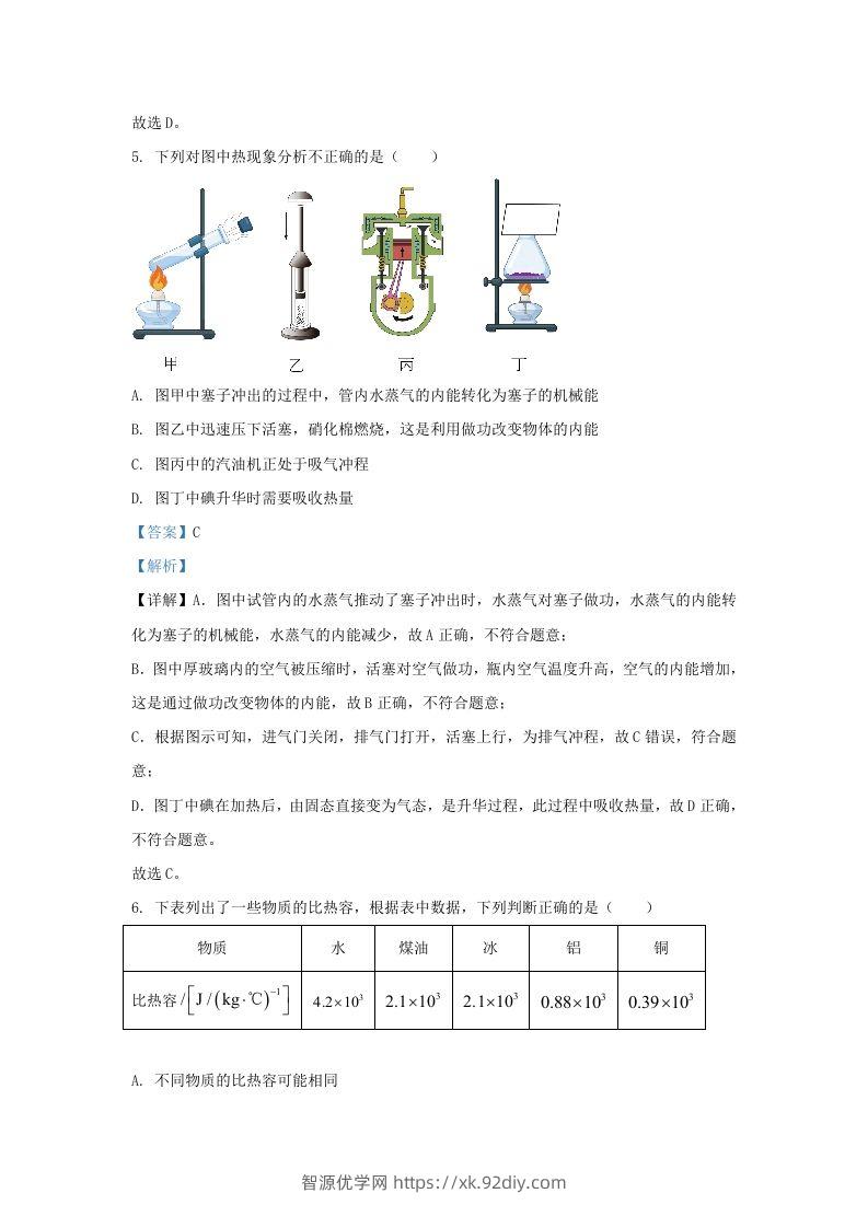 图片[3]-2023-2024学年陕西省西安市西咸新区九年级上学期物理期中试题及答案(Word版)-智源优学网