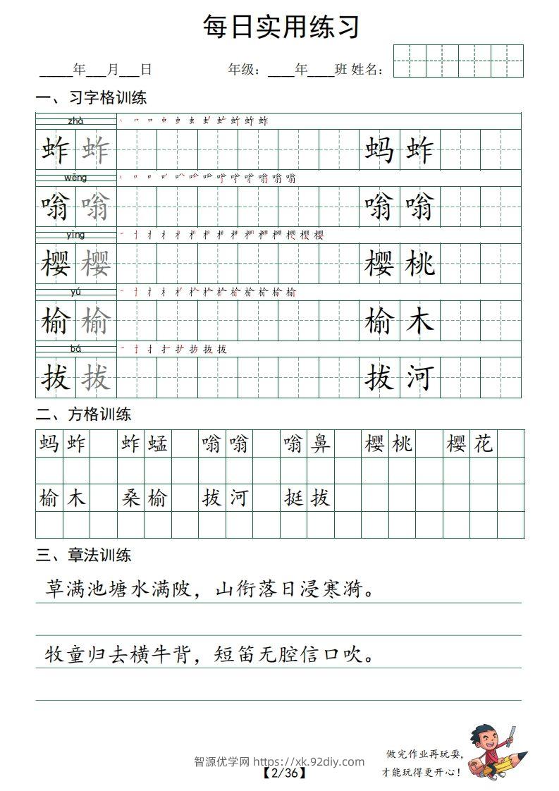 图片[2]-❤五下语文：习字格+方格+章法练习字帖_unlocked-智源优学网