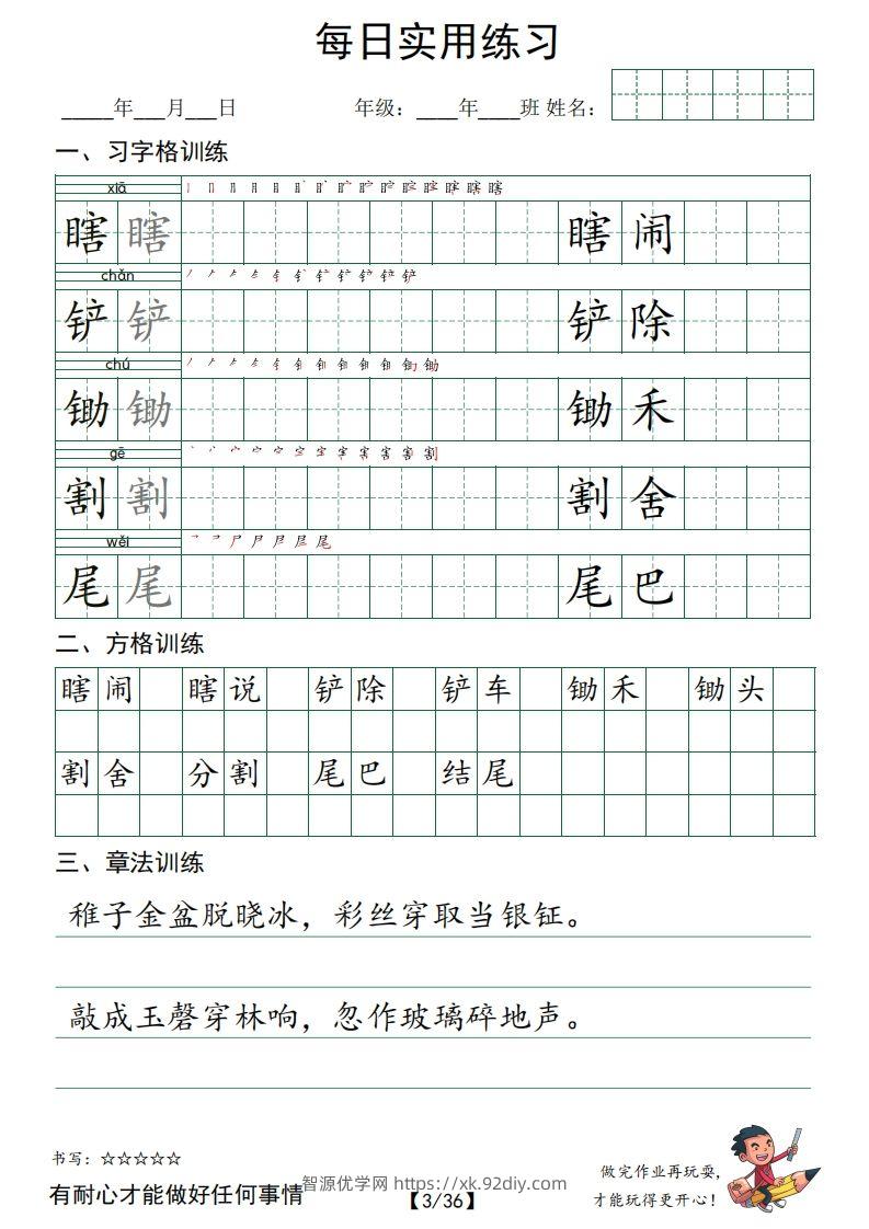 图片[3]-❤五下语文：习字格+方格+章法练习字帖_unlocked-智源优学网
