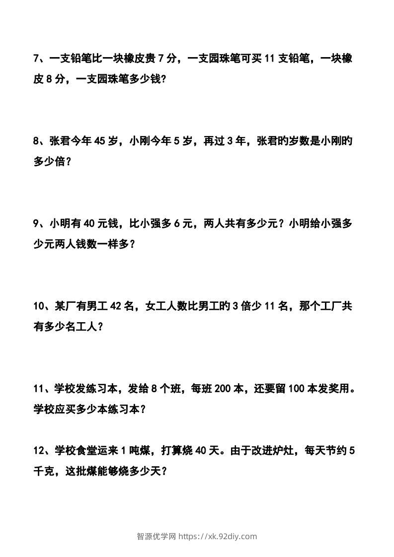 图片[2]-四下数学应用题汇总-智源优学网