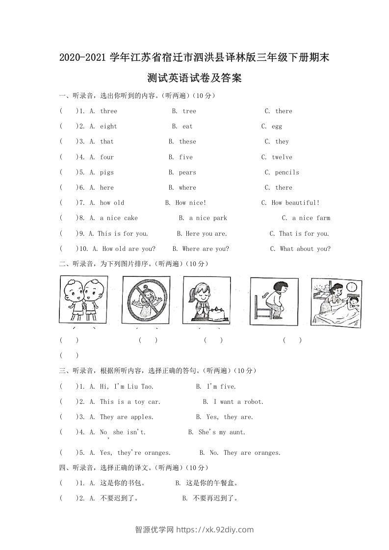 2020-2021学年江苏省宿迁市泗洪县译林版三年级下册期末测试英语试卷及答案(Word版)-智源优学网