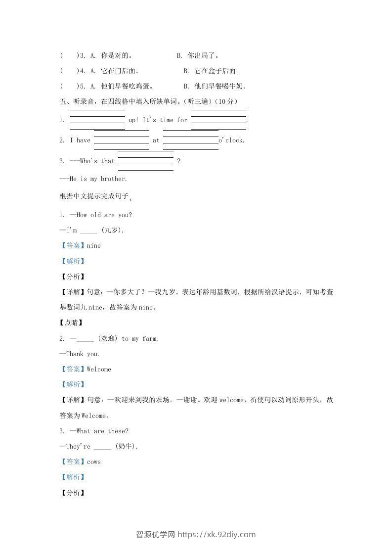 图片[2]-2020-2021学年江苏省宿迁市泗洪县译林版三年级下册期末测试英语试卷及答案(Word版)-智源优学网