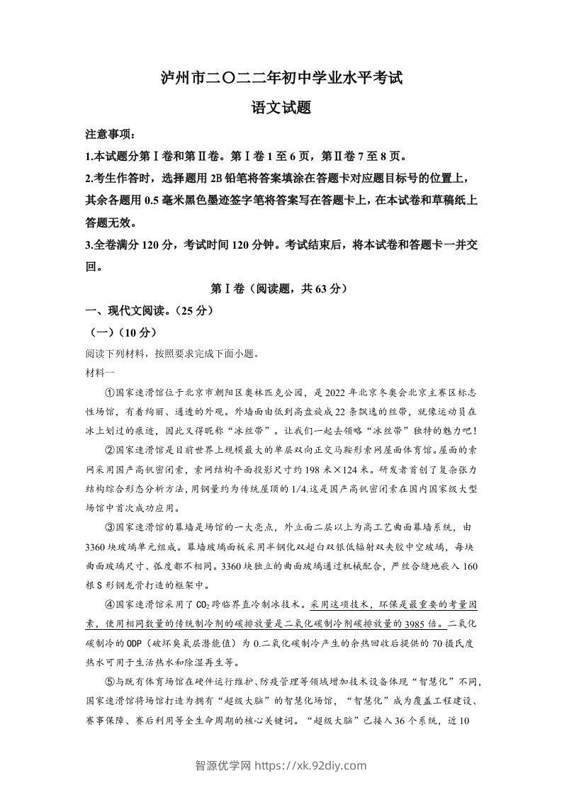 2022年四川省泸州市中考语文真题（含答案）-智源优学网