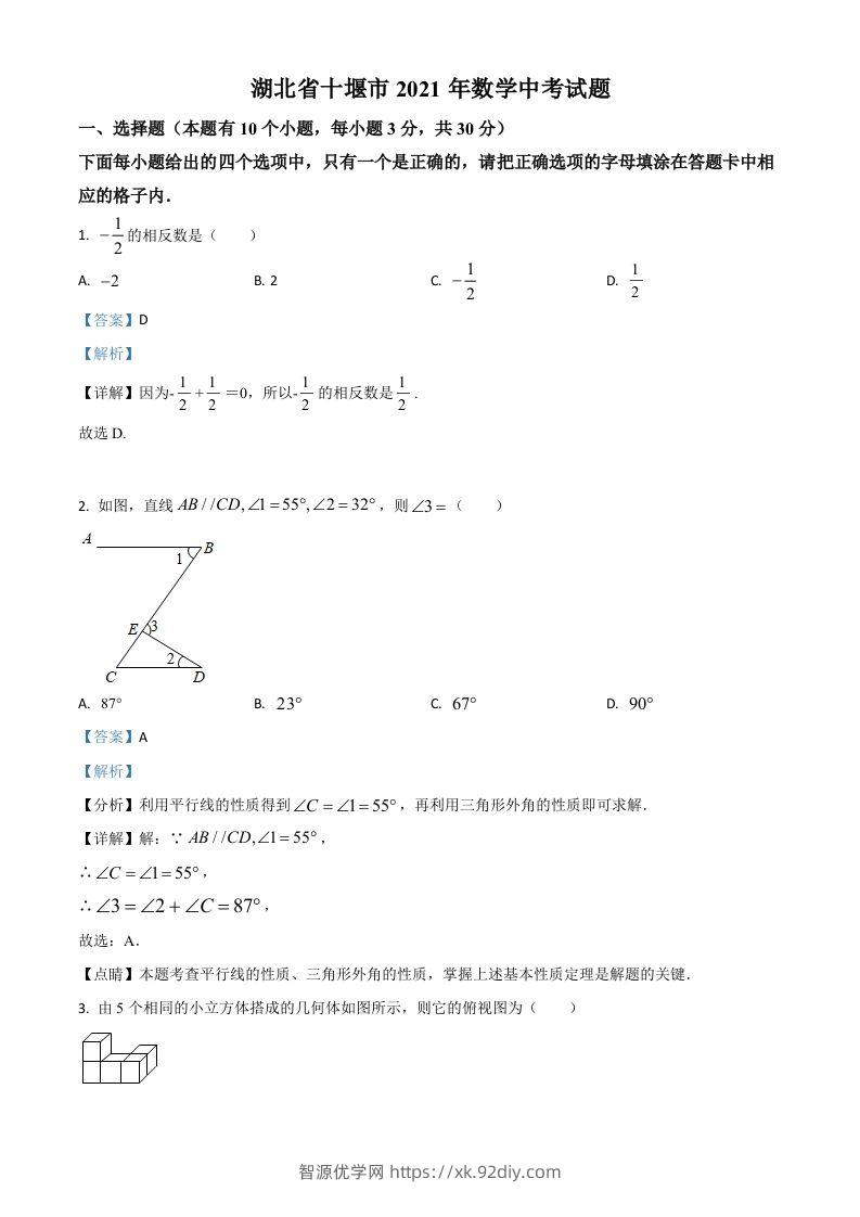 湖北省十堰市2021年数学中考试题（含答案）-智源优学网