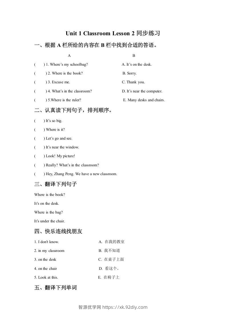 一年级英语下册Unit1ClassroomLesson2同步练习2-智源优学网
