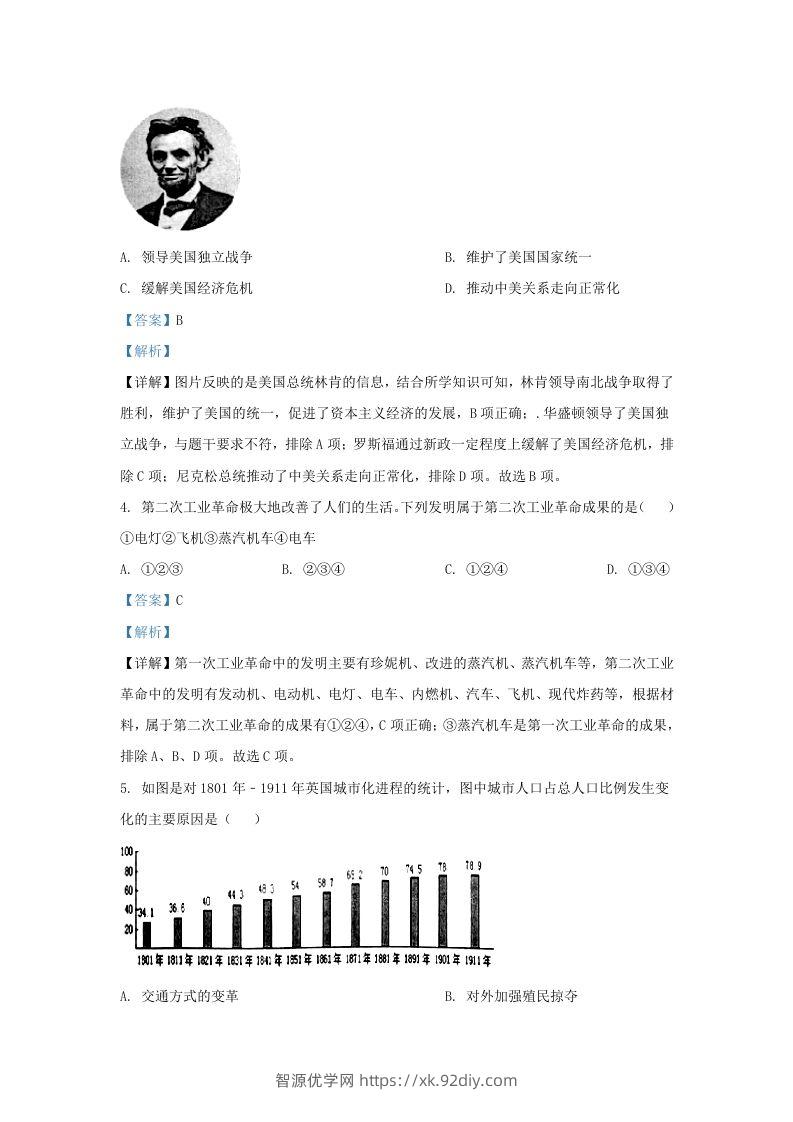 图片[2]-2022-2023学年江苏省南京市溧水区九年级上学期历史期末试题及答案(Word版)-智源优学网