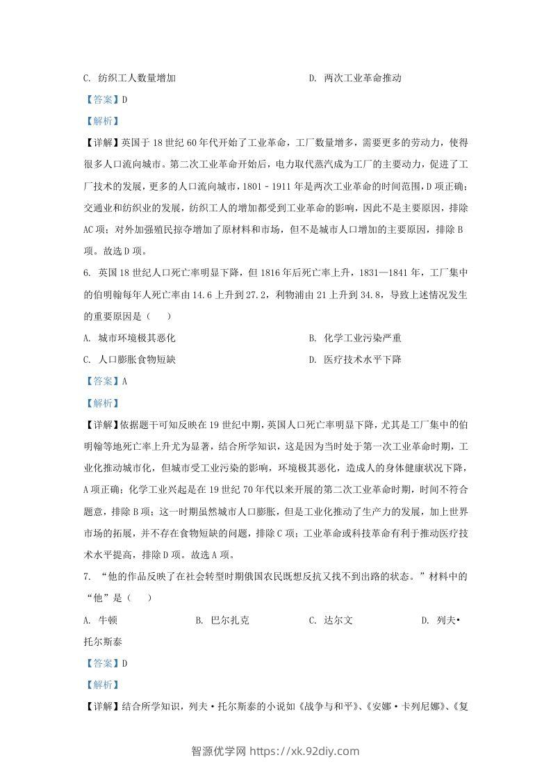 图片[3]-2022-2023学年江苏省南京市溧水区九年级上学期历史期末试题及答案(Word版)-智源优学网