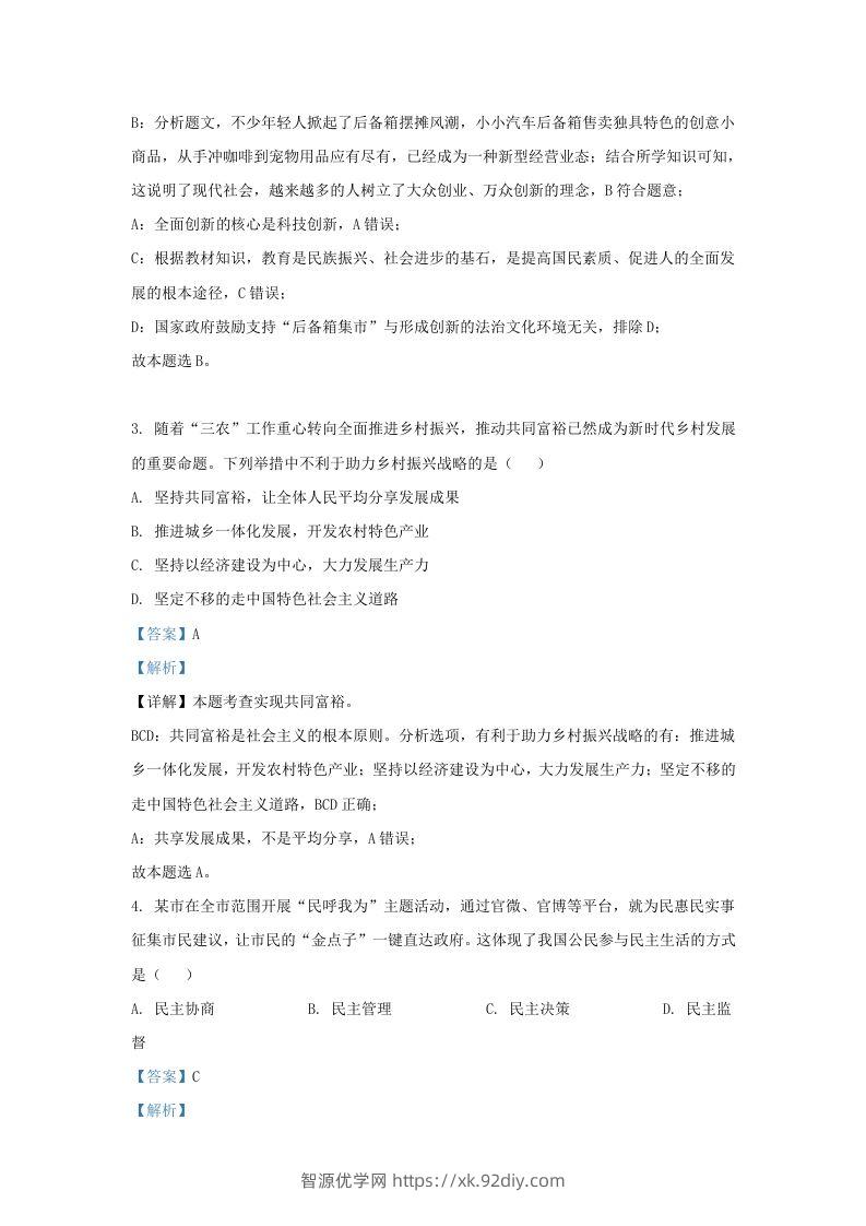 图片[2]-2022-2023学年江苏省南京市九年级上学期道德与法治期末试题及答案(Word版)-智源优学网