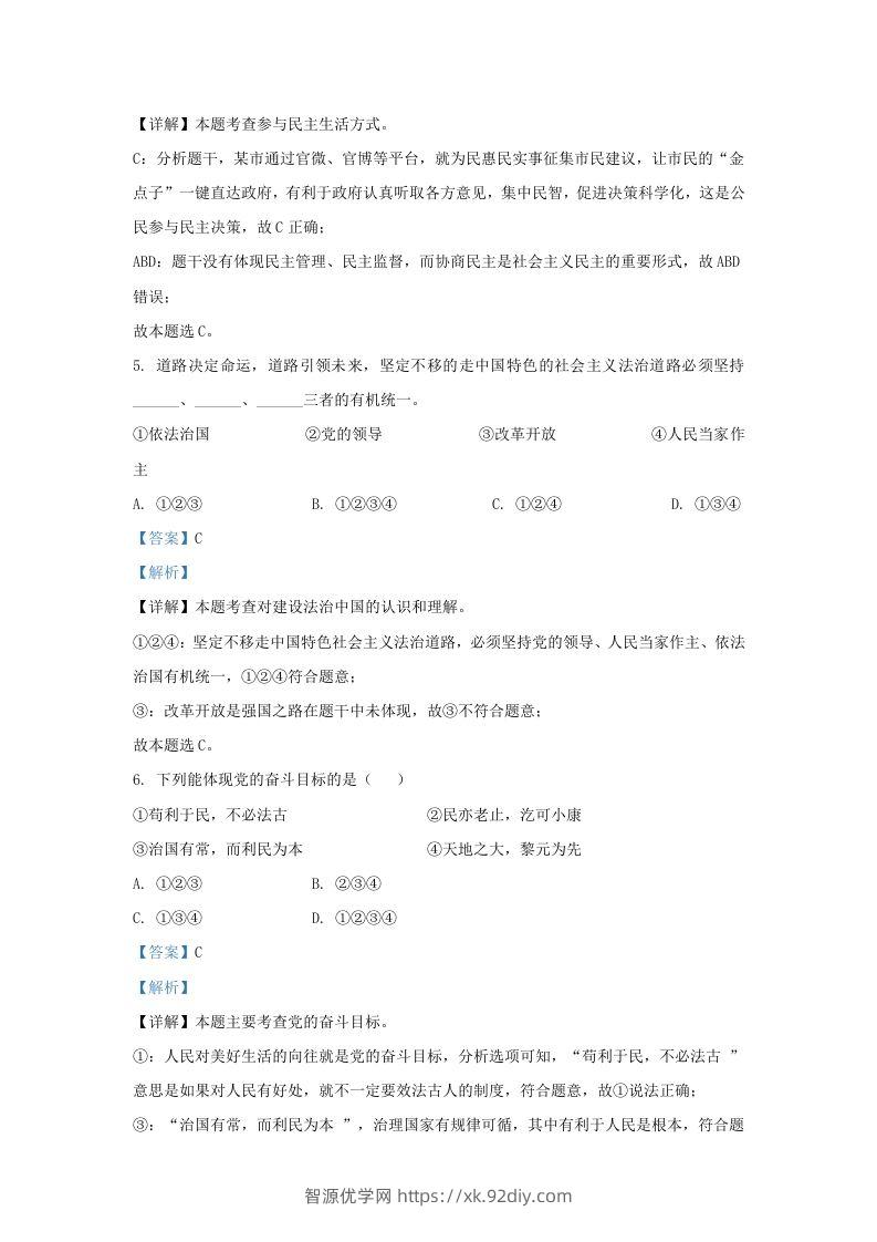 图片[3]-2022-2023学年江苏省南京市九年级上学期道德与法治期末试题及答案(Word版)-智源优学网