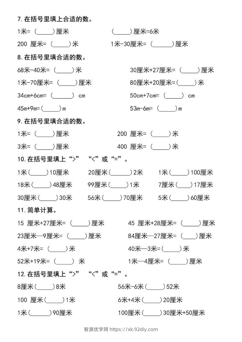 图片[2]-二上数学长度单位易错填空题-智源优学网