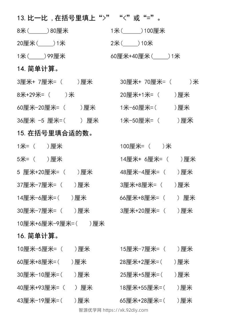 图片[3]-二上数学长度单位易错填空题-智源优学网