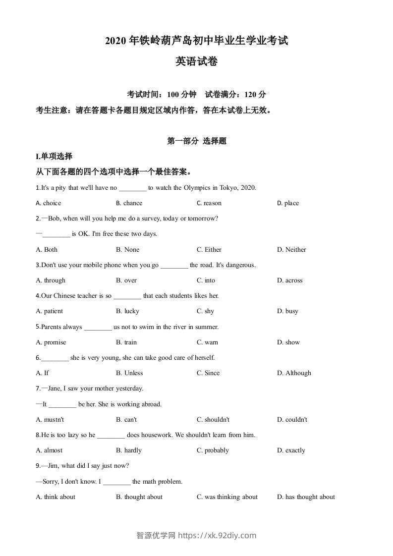 辽宁省铁岭市、葫芦岛市2020年中考英语试题（空白卷）-智源优学网