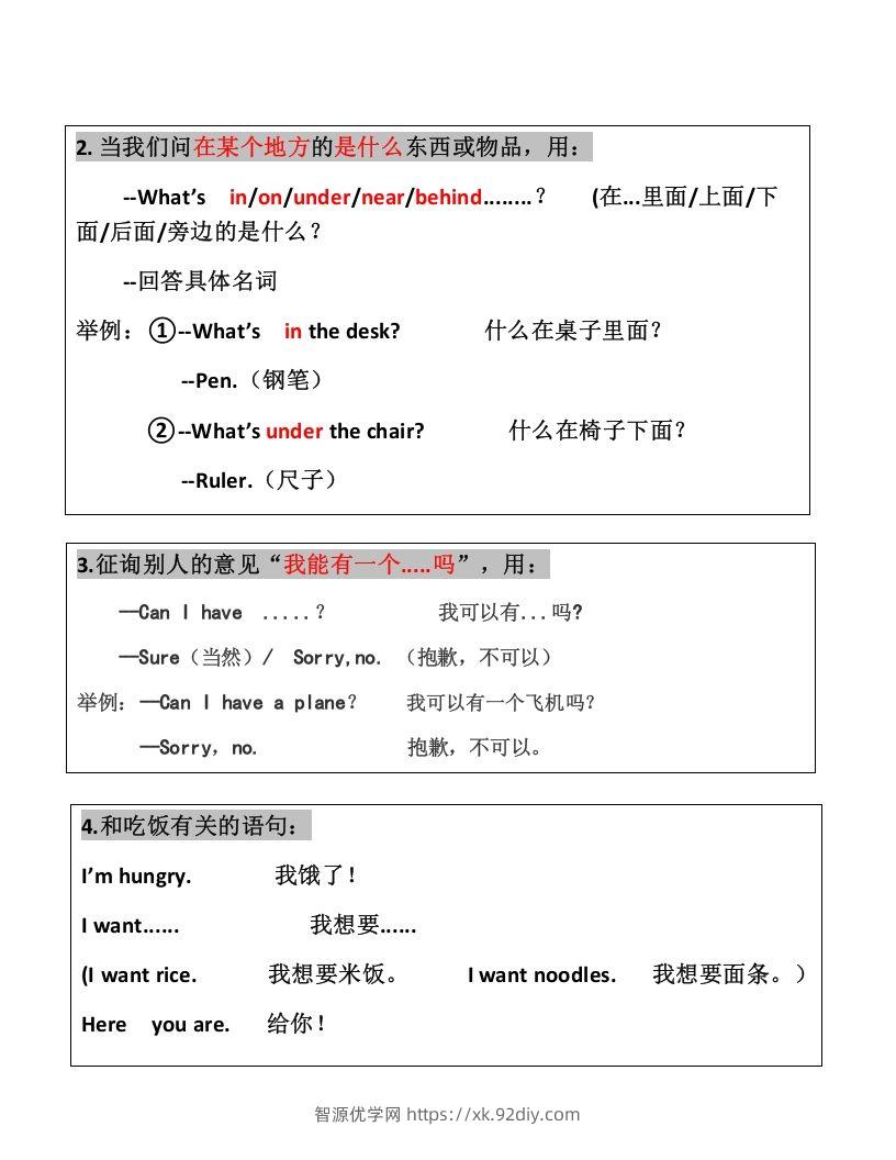图片[2]-一年级英语下册一起点知识点汇总-智源优学网