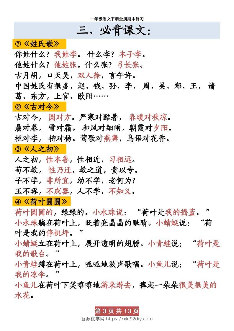 图片[3]-【期末复习资料资料】一下语文-智源优学网