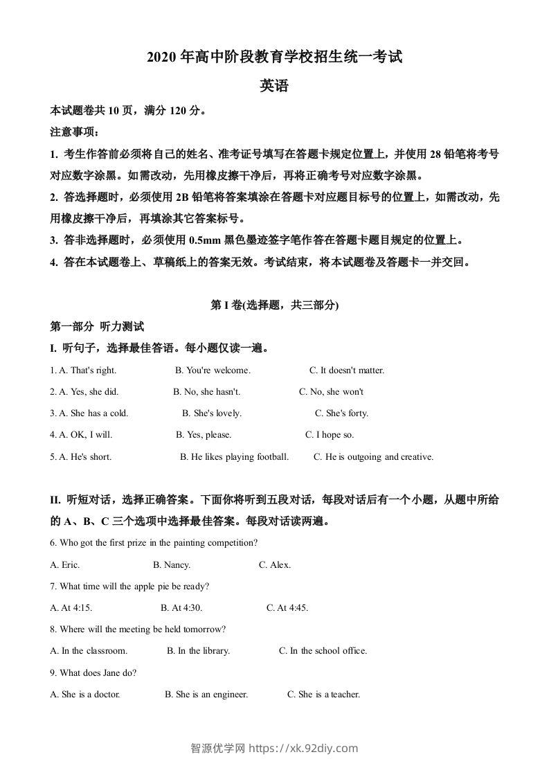 四川攀枝花2020年中考英语试题（含答案）-智源优学网