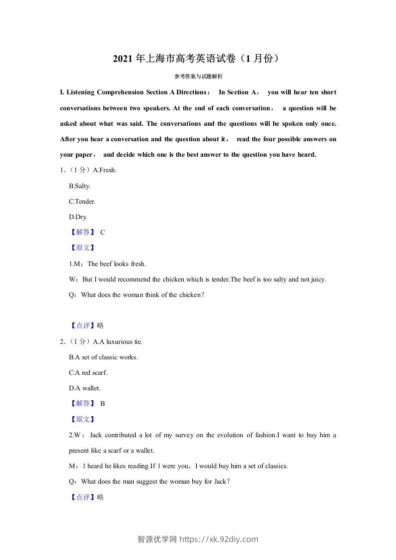 2021年高考英语试卷（上海）（春考）（含答案）-智源优学网