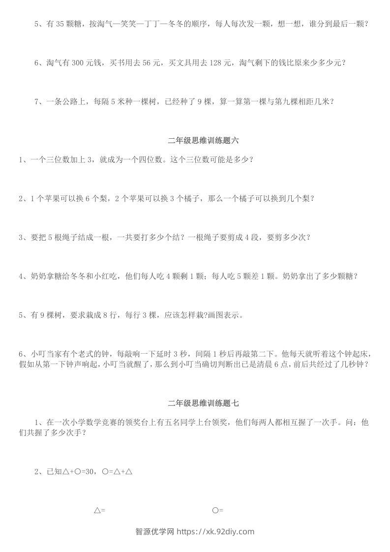 图片[3]-小学二年级数学思维训练题14套-智源优学网