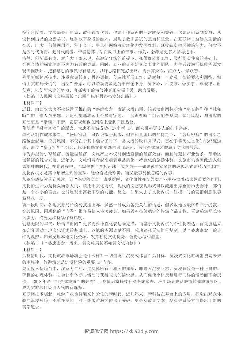 图片[2]-2022-2023学年湖北省黄石市黄石港区八年级下学期期末语文试题及答案(Word版)-智源优学网