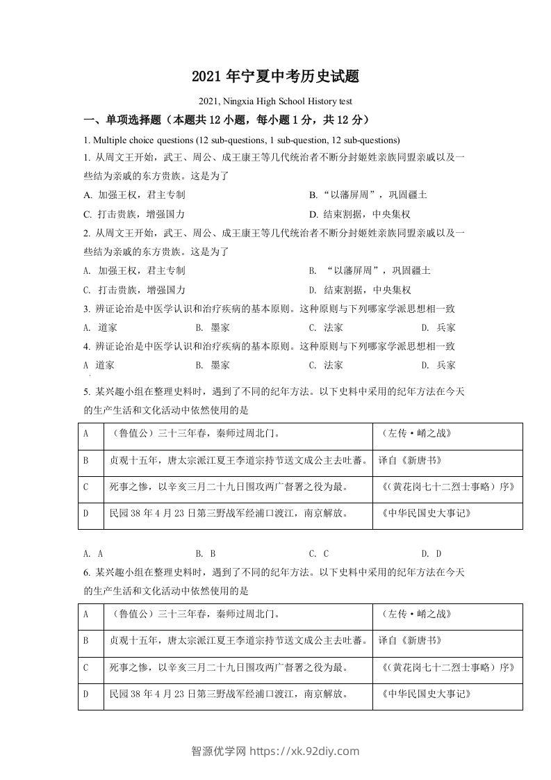 宁夏2021年中考历史试题（空白卷）-智源优学网