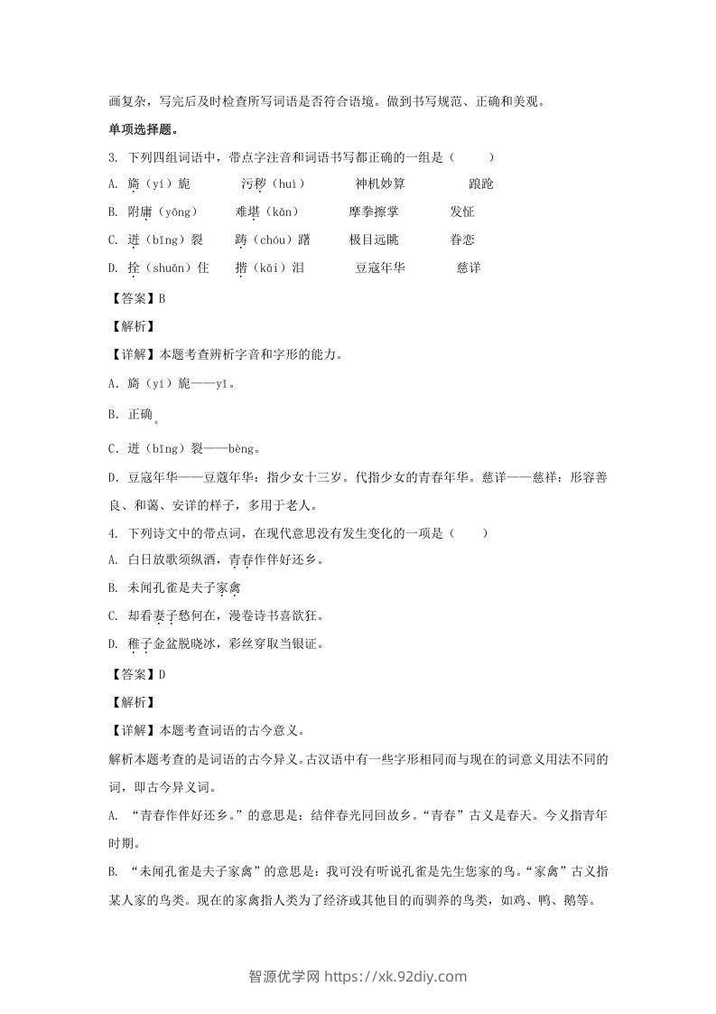 图片[2]-2020-2021学年浙江宁波北仑区五年级下册语文期末试卷及答案(Word版)-智源优学网