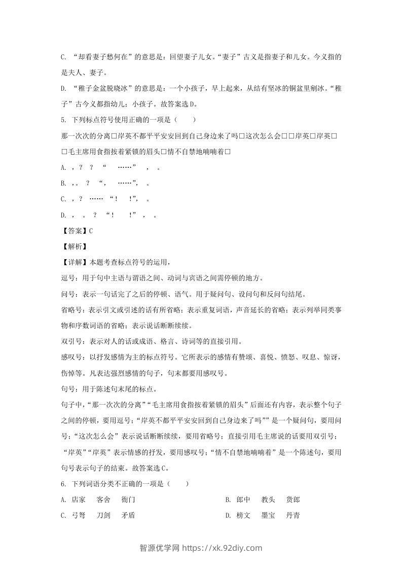图片[3]-2020-2021学年浙江宁波北仑区五年级下册语文期末试卷及答案(Word版)-智源优学网