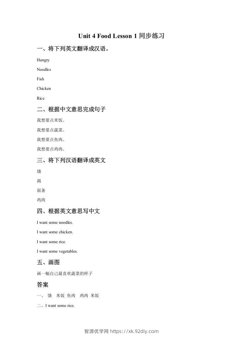一年级英语下册Unit4FoodLesson1同步练习1-智源优学网