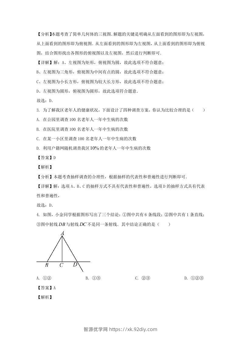 图片[2]-河南郑州高新技术产业开发区2023-2024学年七年级上册数学期末试卷及答案北师大版(Word版)-智源优学网