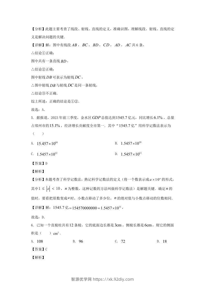 图片[3]-河南郑州高新技术产业开发区2023-2024学年七年级上册数学期末试卷及答案北师大版(Word版)-智源优学网