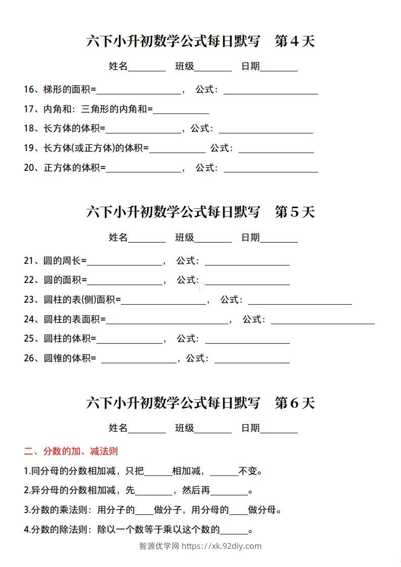 图片[2]-六下小升初数学公式每日默写小纸条-智源优学网