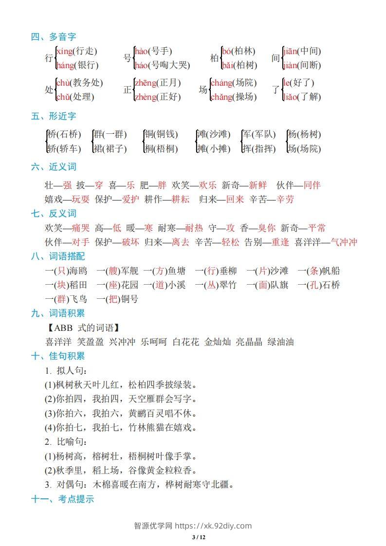 图片[3]-二年级上册语文：单元《基础知识必记》-智源优学网