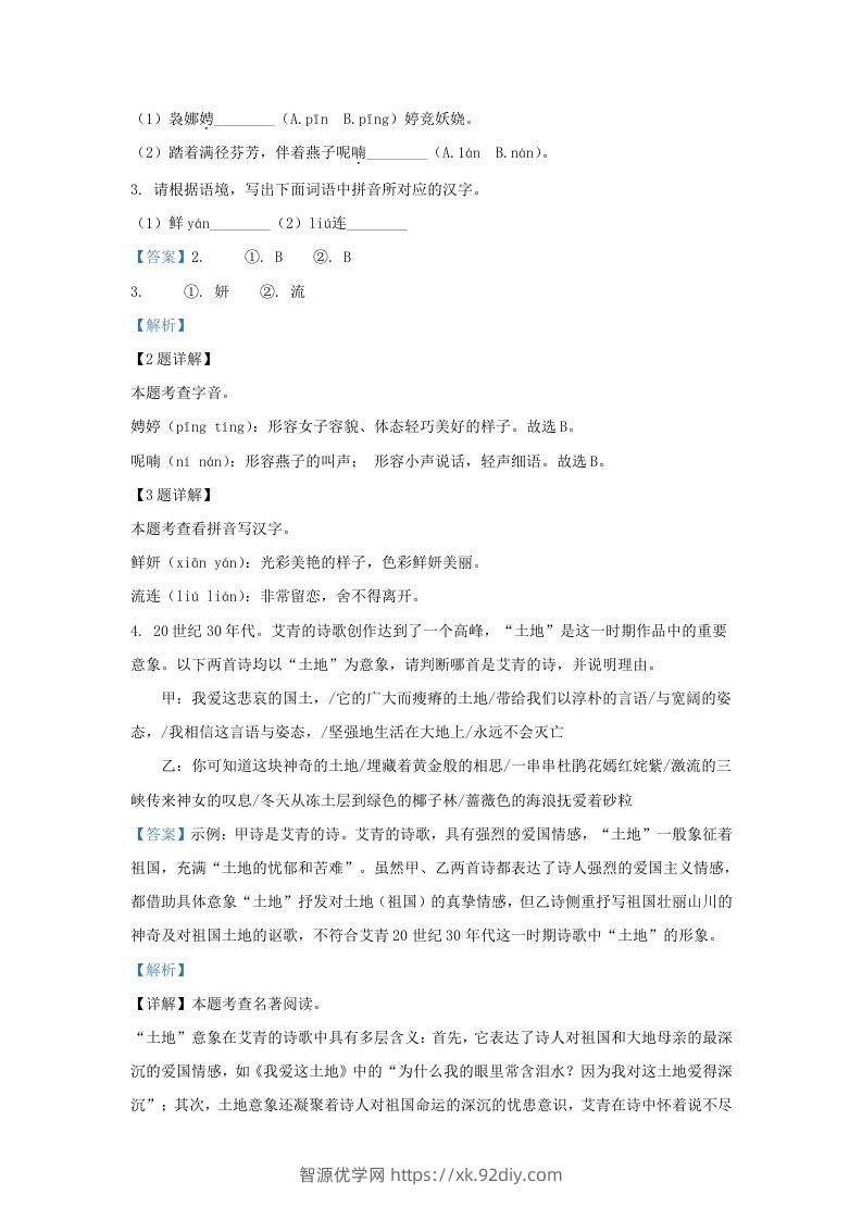 图片[2]-2023-2024学年陕西省西安市九年级上学期语文9月月考试题及答案(Word版)-智源优学网