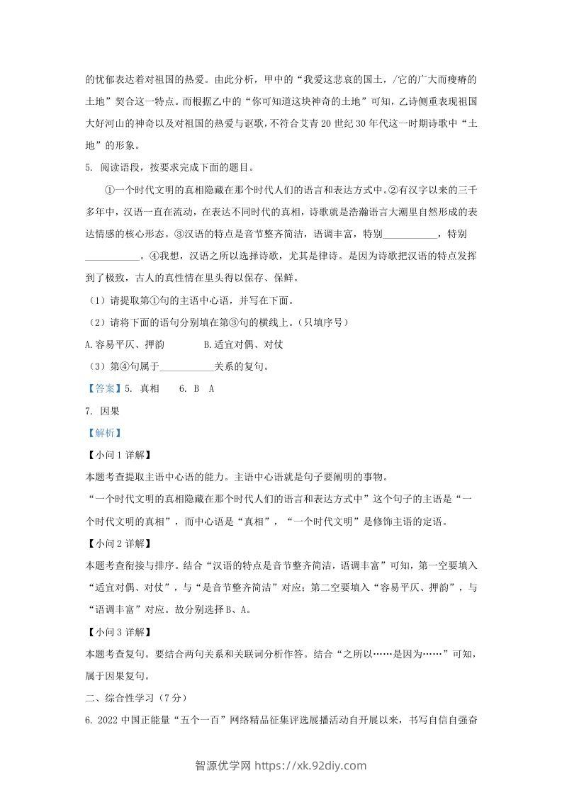 图片[3]-2023-2024学年陕西省西安市九年级上学期语文9月月考试题及答案(Word版)-智源优学网