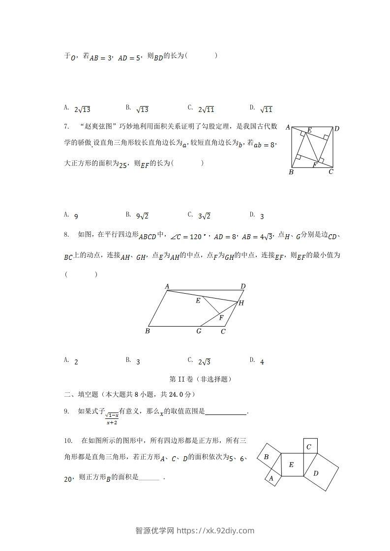 图片[2]-2022-2023学年湖北省黄冈市红安县八年级下学期期中数学试题及答案(Word版)-智源优学网