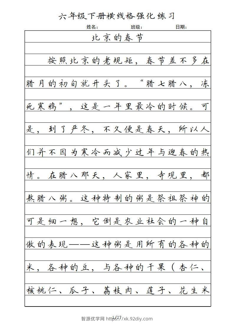 六年级语文下册横线格（部编版）-智源优学网
