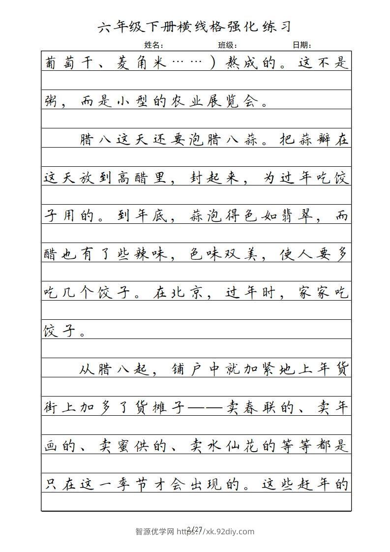 图片[2]-六年级语文下册横线格（部编版）-智源优学网