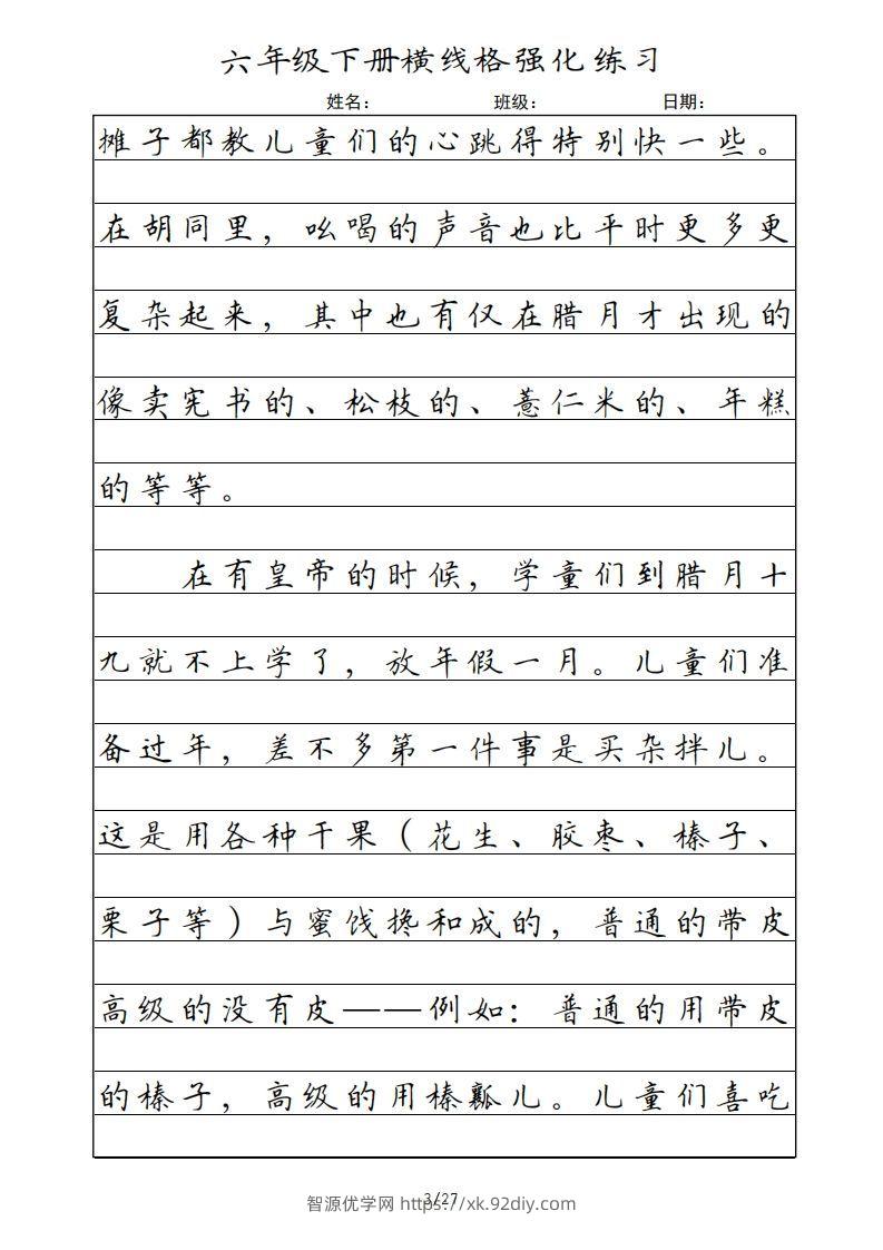 图片[3]-六年级语文下册横线格（部编版）-智源优学网