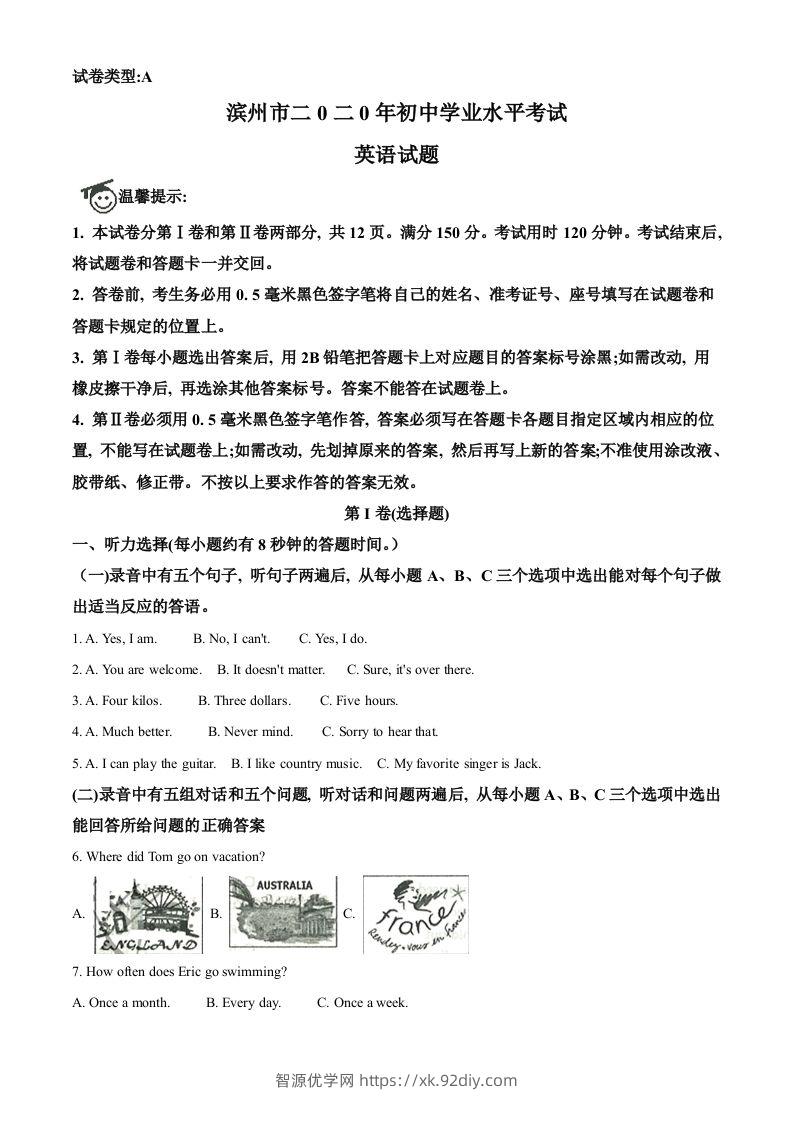 山东省滨州市2020年中考英语试题（空白卷）-智源优学网