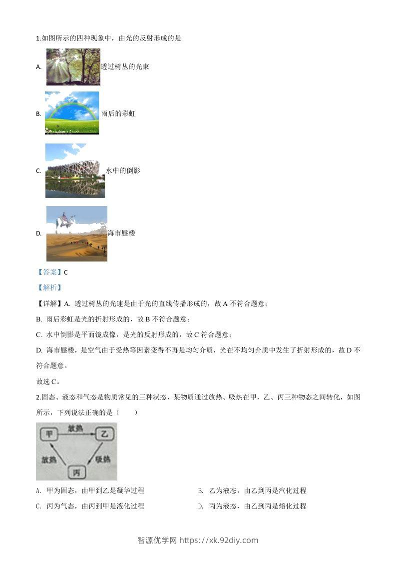 2020年山东省枣庄市中考物理试题（含答案）-智源优学网
