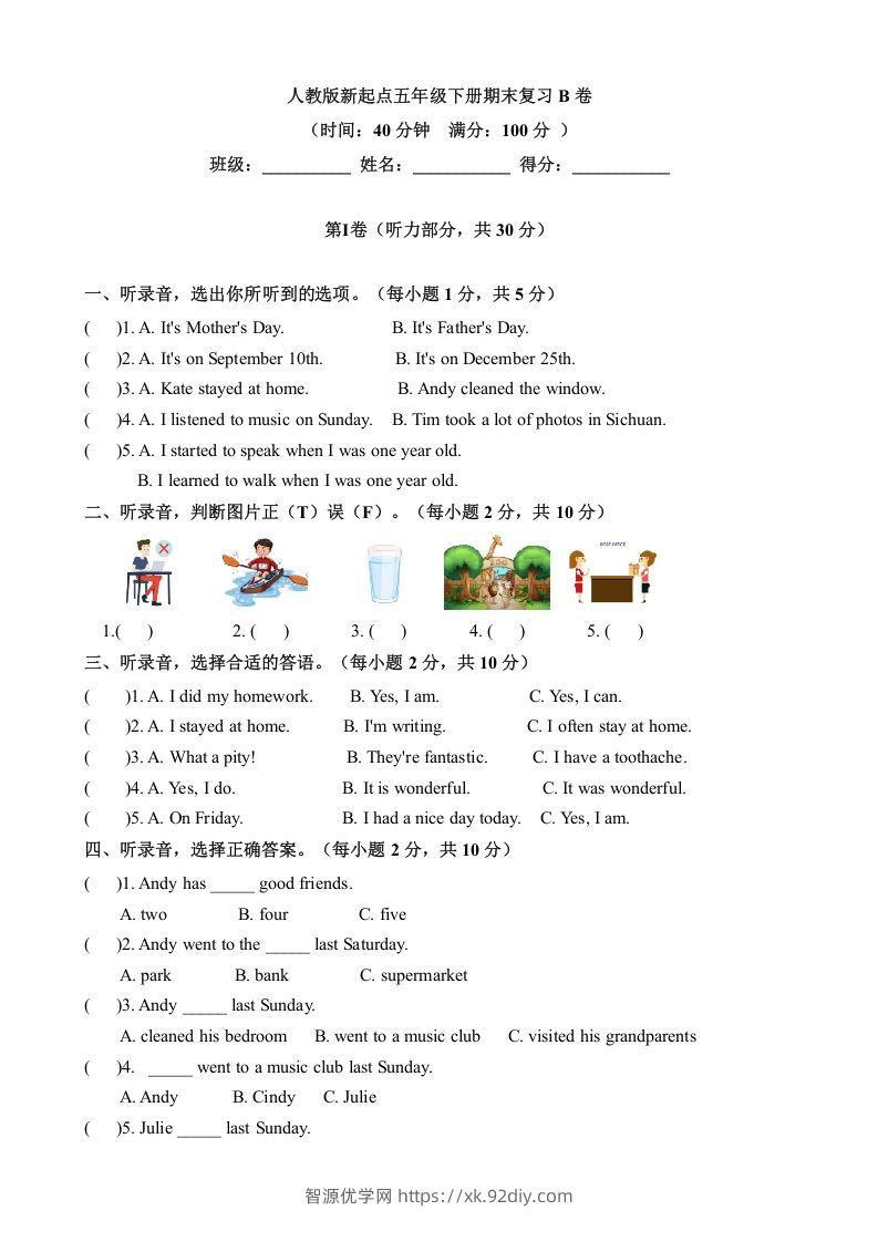 五年级英语下册期末测试(6)（人教版）-智源优学网