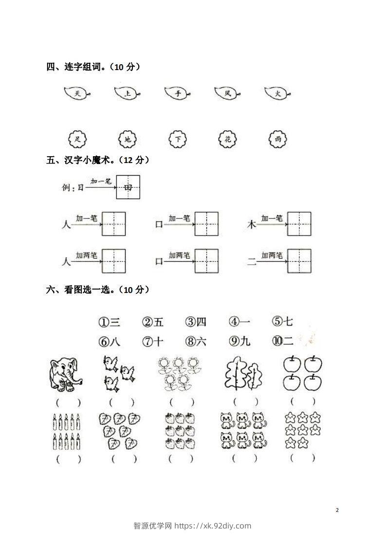 图片[2]-一上语文第一单元检测卷-智源优学网