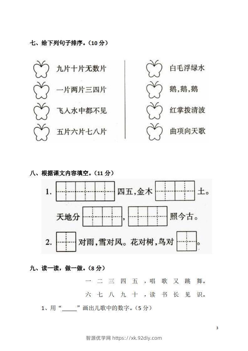 图片[3]-一上语文第一单元检测卷-智源优学网
