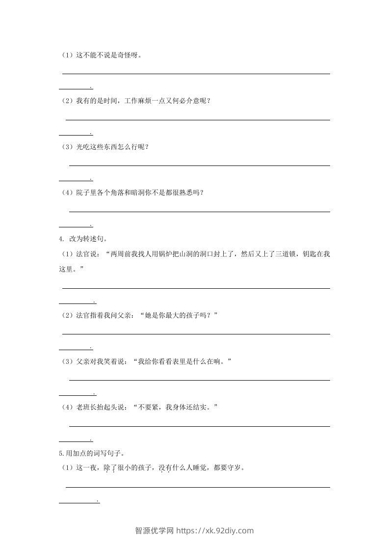 图片[2]-六年级语文下册句子专项（部编版）-智源优学网