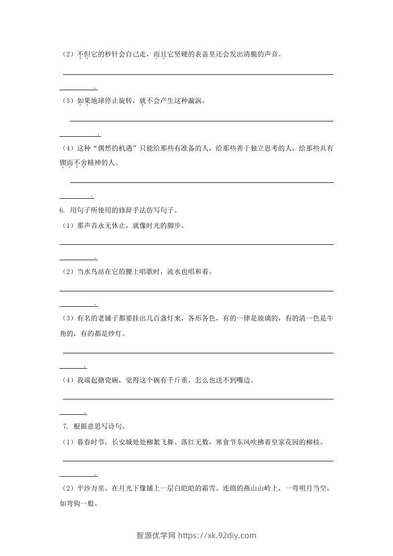 图片[3]-六年级语文下册句子专项（部编版）-智源优学网