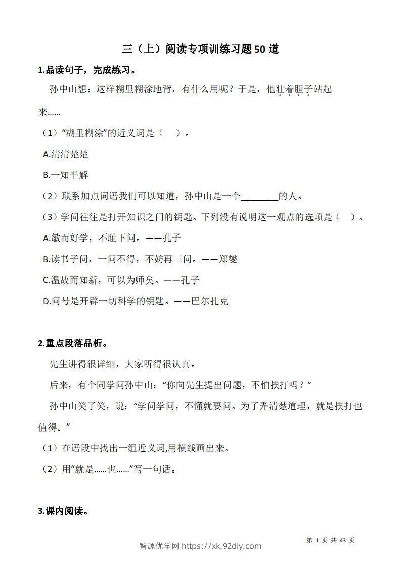 三上语文阅读专项训练习题50道-智源优学网