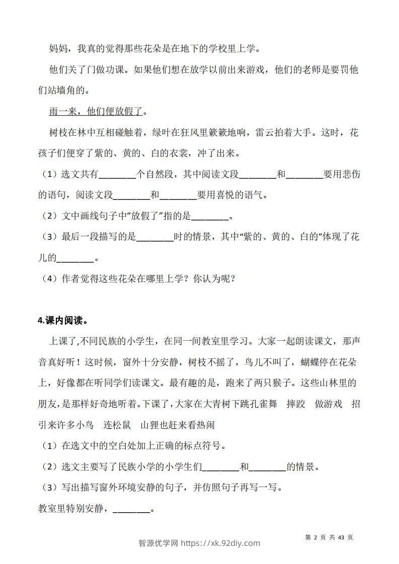 图片[2]-三上语文阅读专项训练习题50道-智源优学网