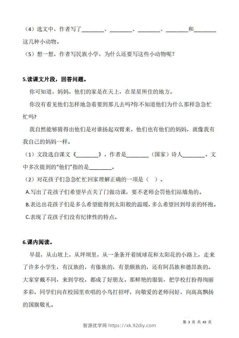图片[3]-三上语文阅读专项训练习题50道-智源优学网