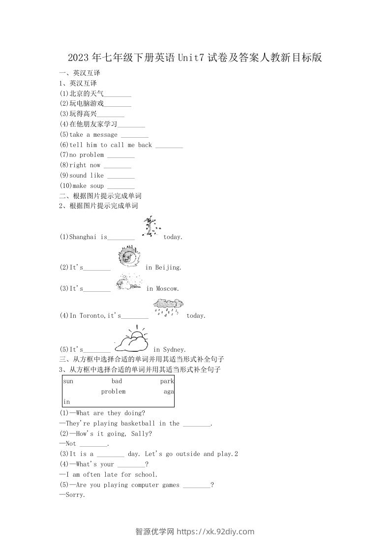 2023年七年级下册英语Unit7试卷及答案人教新目标版(Word版)-智源优学网