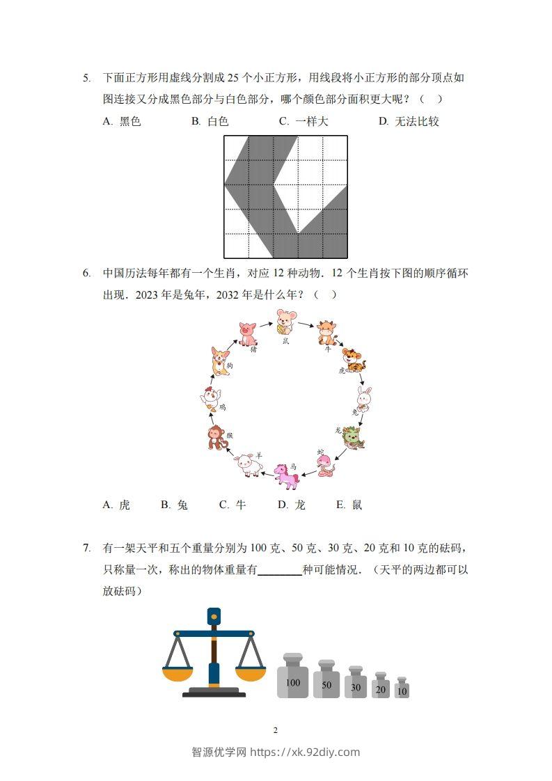 图片[2]-【奥数思维能力测试】二下数学-智源优学网