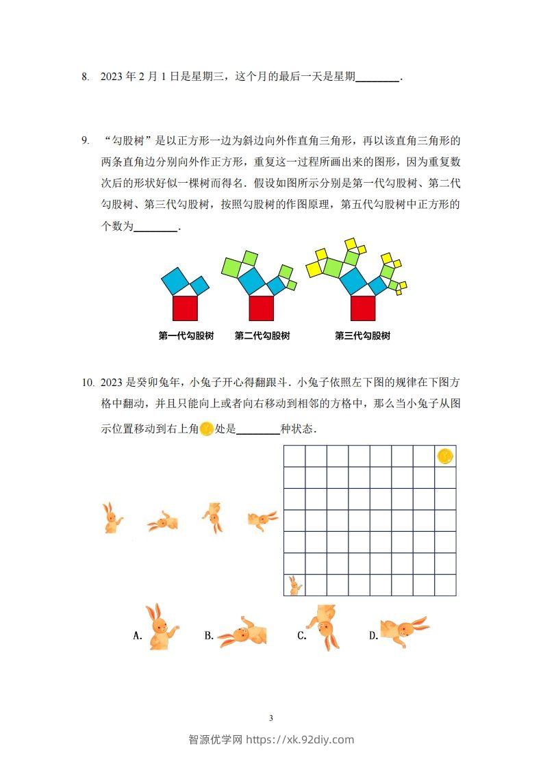 图片[3]-【奥数思维能力测试】二下数学-智源优学网