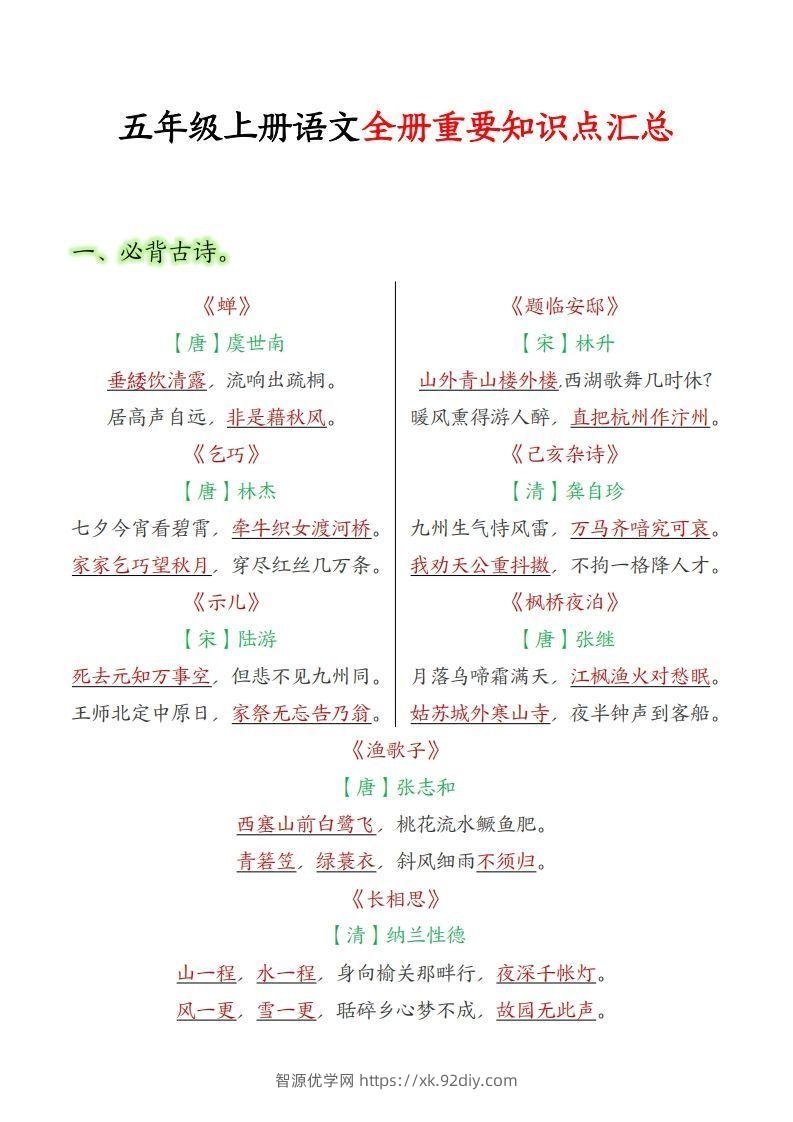 【五上】语文必背汇总-智源优学网